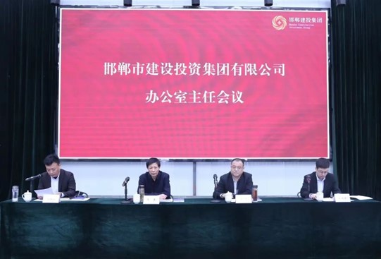邯鄲建投集團(tuán)召開辦公室主任會議并舉辦公文寫作、攝影技巧培訓(xùn)和公文寫作大賽